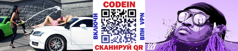 Codein напиток Lean (лин)  Купить  Клинцы 
